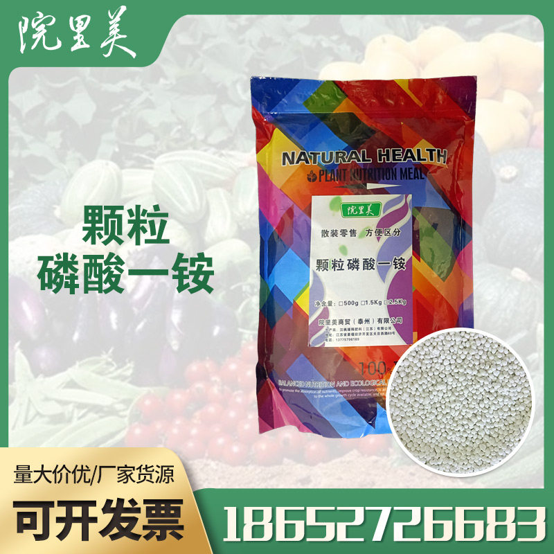 颗粒磷酸一铵磷肥农用瓜果疏营养肥全水溶速溶白色结晶颗粒包邮