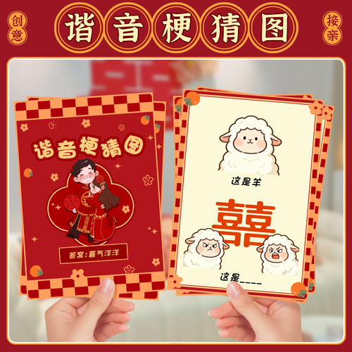 接亲堵门谐音梗猜图游戏卡