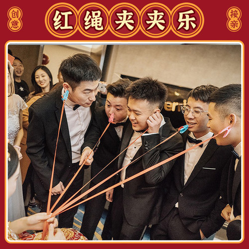 夹夹乐迎亲惩罚耳朵通关游戏道具