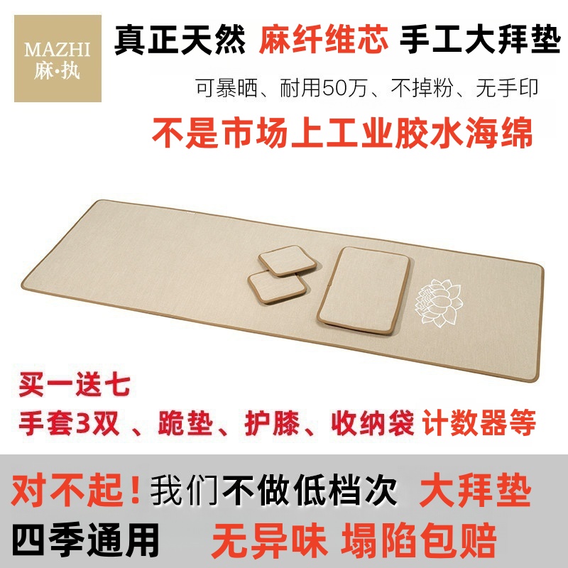 佛学院大拜垫108磕大头礼拜垫子