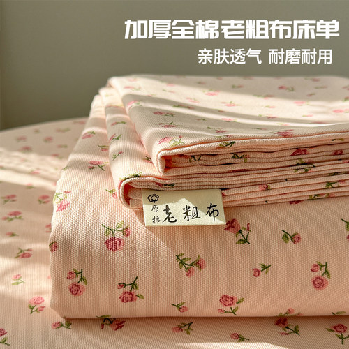 加厚全棉老粗布床单宿舍单人