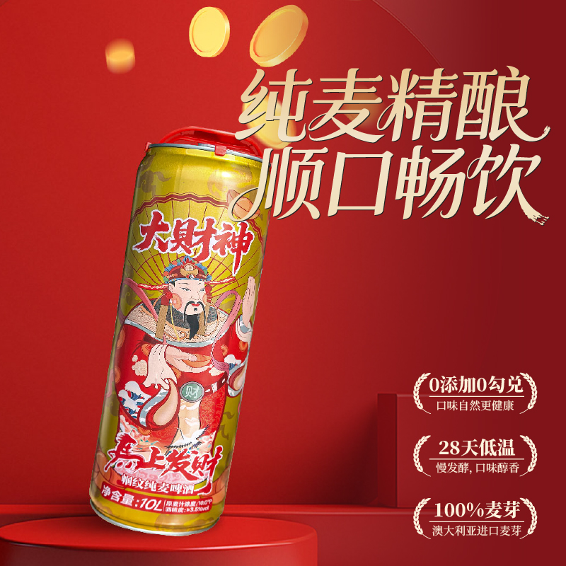 帼纹大财神纯麦啤酒10L大罐装