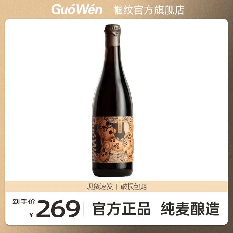 【帼纹纯麦】三品黑巧波本桶陈帝国世涛精酿啤酒750ml瓶装 收藏装