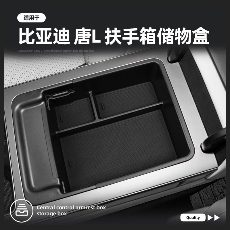 适用唐L中控扶手箱储物盒车载置物收纳汽车内饰用品专用改装配件