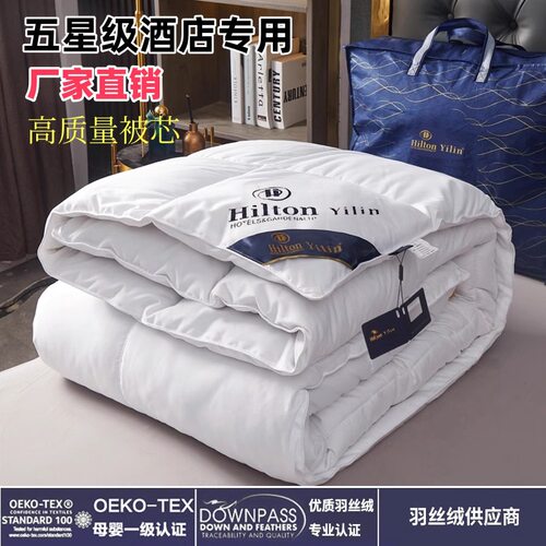 五星级酒店羽丝绒被子被芯加厚保暖冬被春秋夏凉被礼品被厂家