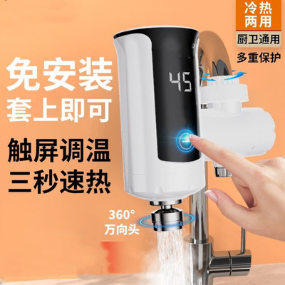 即热式水龙头厨房电热水配件电热水龙头速热加热器免安装洗脸池插