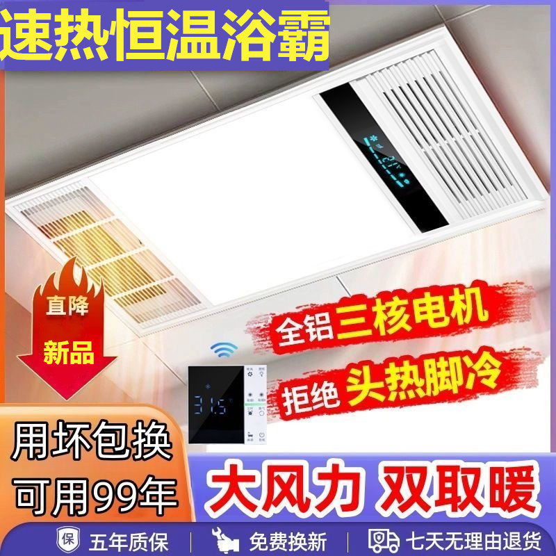 吸顶嵌入式取暖+换气+照明