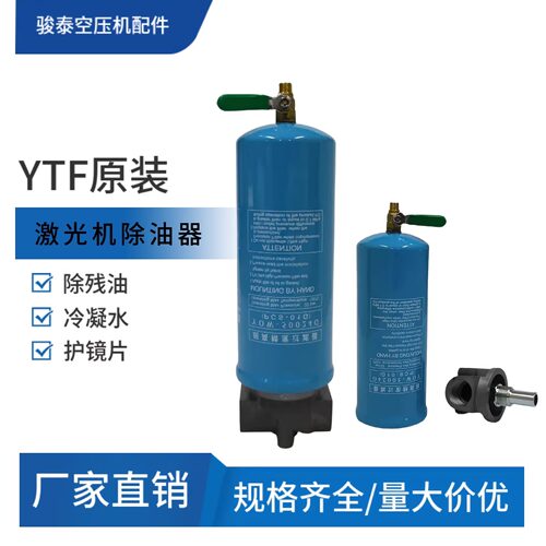YTF超高精度过滤器yow-50022g24g26g激光切割除油水分离过滤器