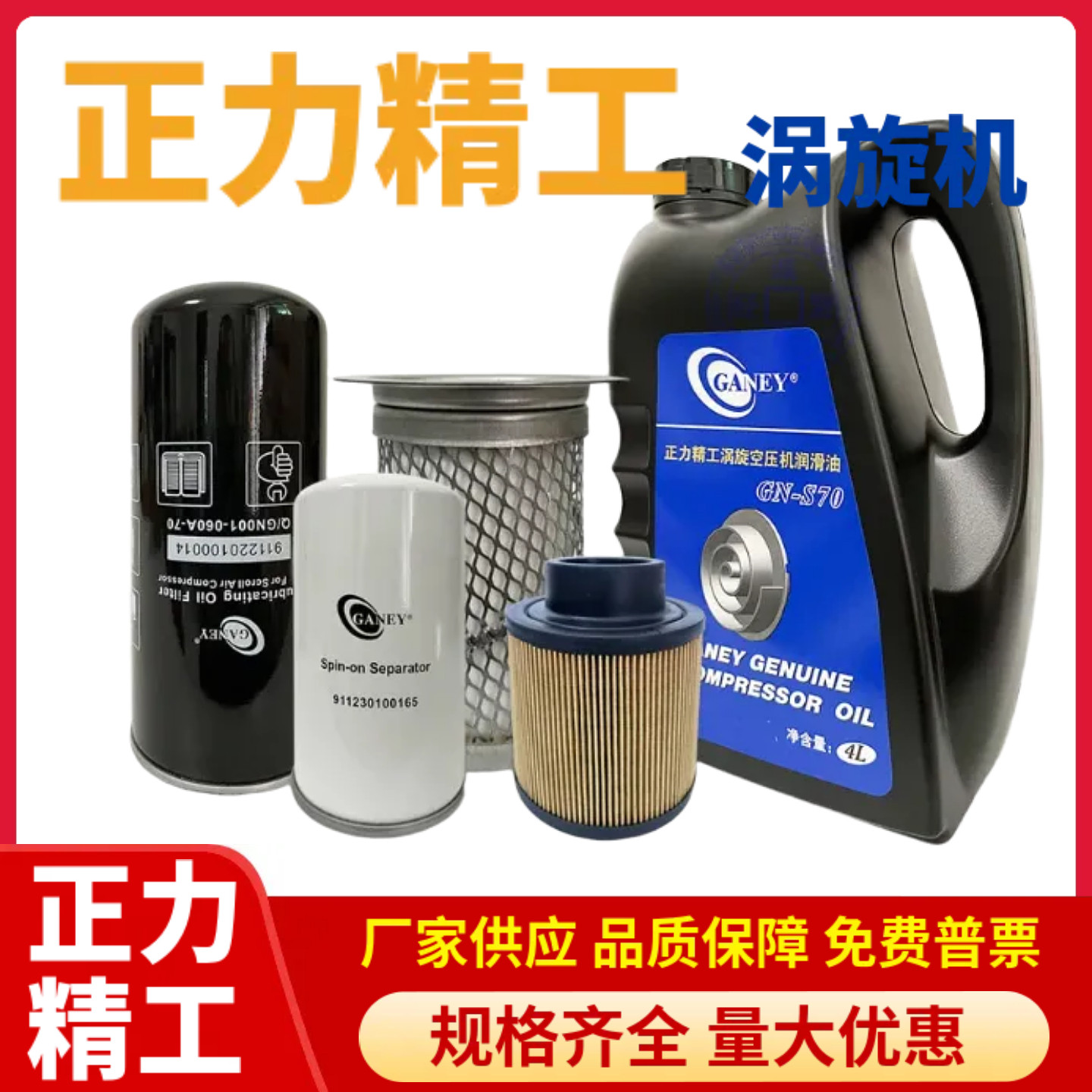 正力精工涡旋机OX1.1/2.2保养配件涡旋机GN-S70润滑油4L三滤正品,五金/工具,分离设备及耗材,淘宝优惠券,粉丝福利购,淘宝优惠卷