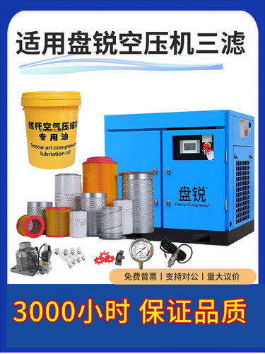 盘锐空压机保养套装PR22-8空滤油分器油格润滑油三滤耗材配件