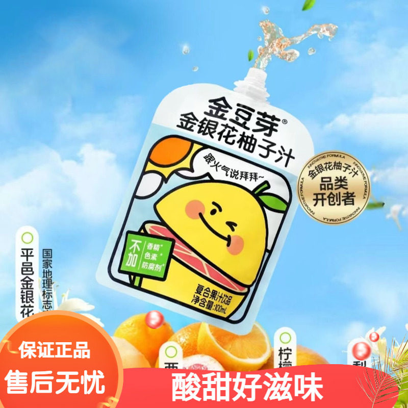 金豆芽金银花柚子汁儿童成人植物饮料小包装开袋即食清润,咖啡/麦片/冲饮,浓缩果蔬汁,淘宝优惠券,粉丝福利购,淘宝优惠卷