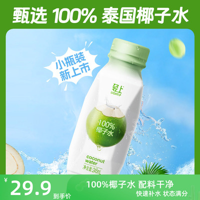 轻上100%椰子水孕妇多口味