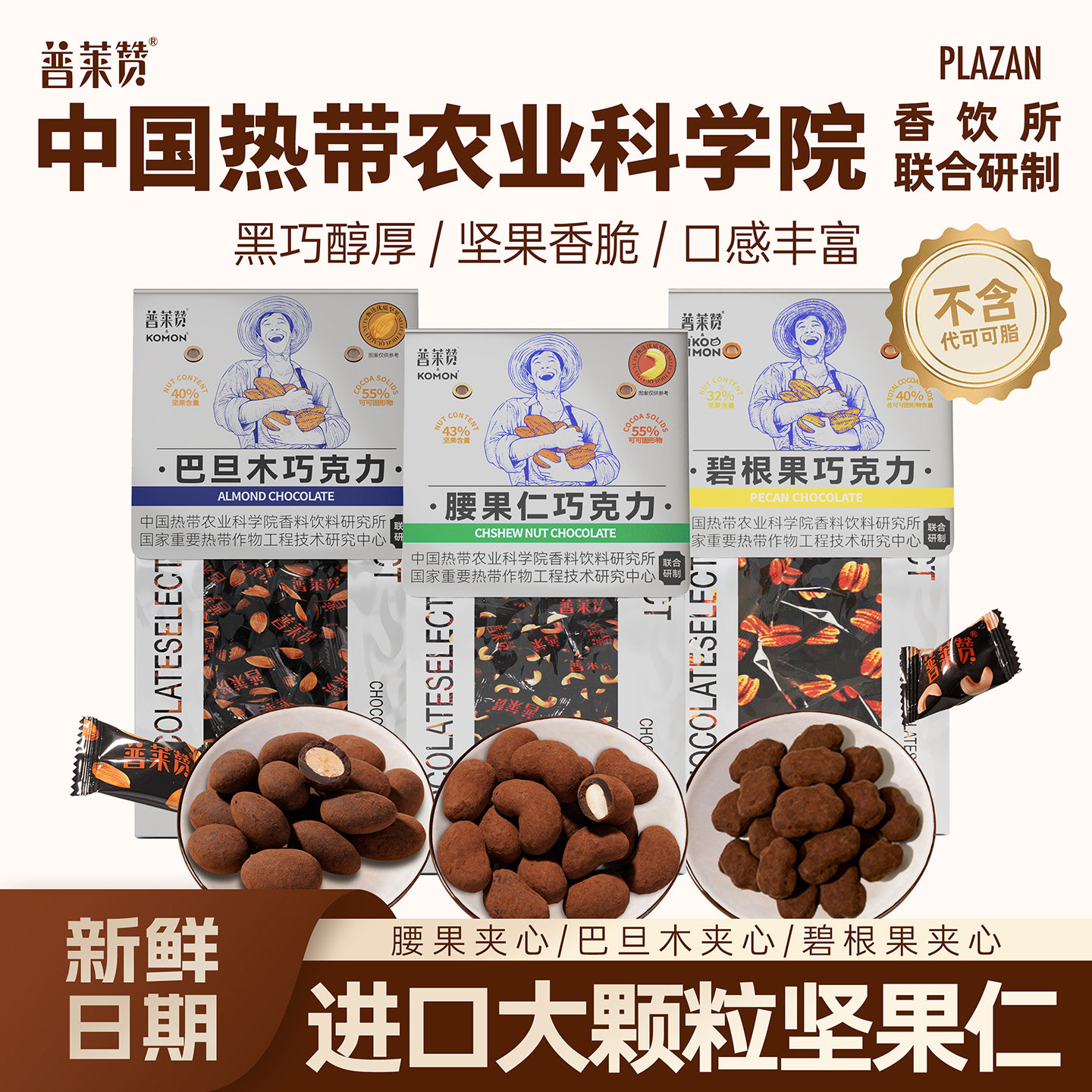 普莱赞坚果巧克力138g图片