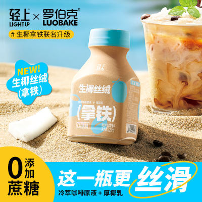 轻上丝绒拿铁咖啡饮料220ml*10瓶