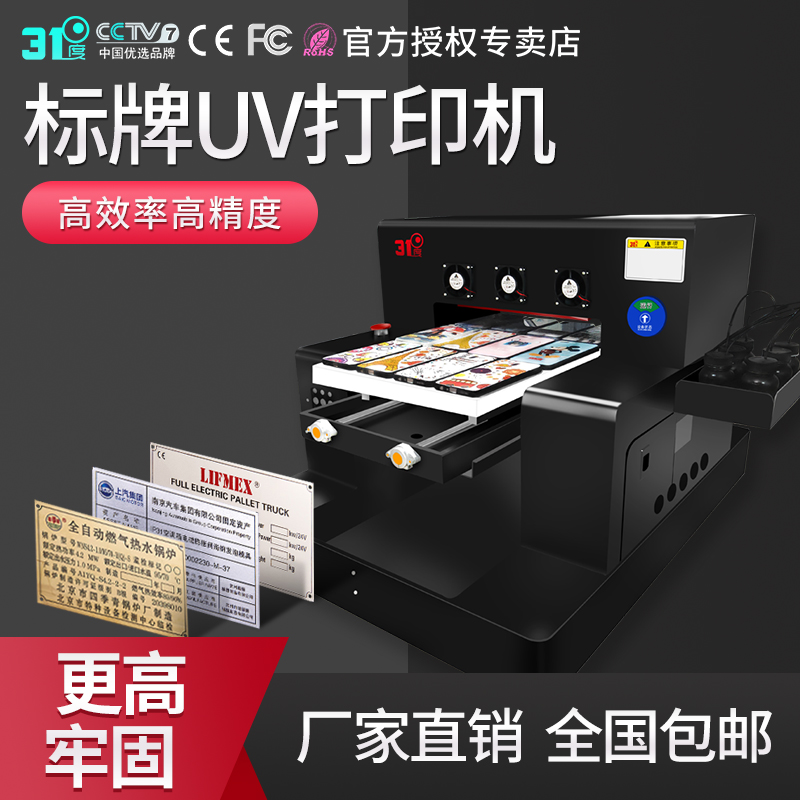 31度A3uv标牌打印机小型家用智能光油效果塑料浮雕效果印刷