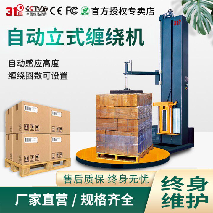 31度缠绕膜包装机码垛拉伸托盘大型纸木箱盒子打包全自动设备机器