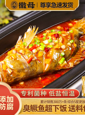 臭鳜鱼安徽特产正宗黄山旗舰店臭桂鱼半成品腌制真空包装送调料