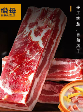 徽州刀板香安徽咸肉农家风干五花腊肉腌肉特产南风肉腌笃鲜土特产