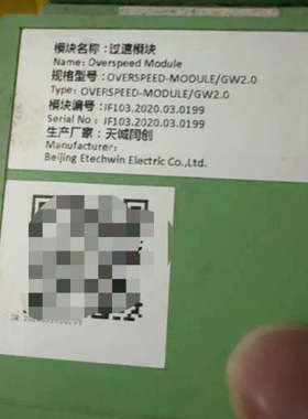 天诚同创 过速模块 OVERSPEED-MODULE/GW2