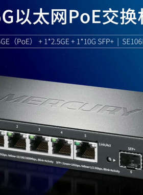 SE106P  2.5G以太网PoE交换机