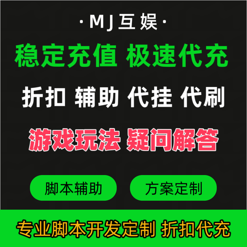 龙破九天折扣充值折扣号/辅助脚本/折扣充值可走官网平台充平台币