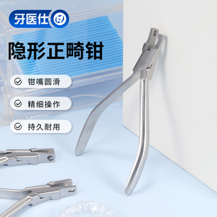 牙科隐形正畸钳口腔矫治器点孔打孔钳水平垂直凹槽热成形钳泪滴钳