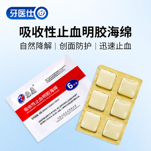快康吸收性止血明胶海绵6片/袋