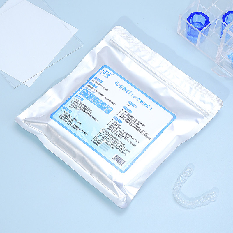 牙科压膜片 齿科真空成型压膜机牙套保持器定做口腔正畸技工耗材
