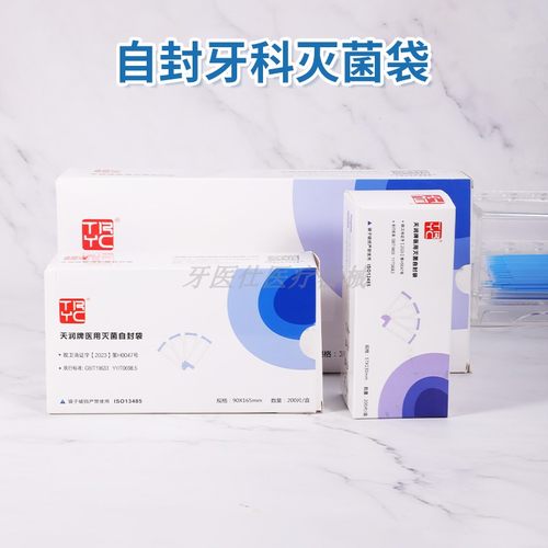 牙科灭菌袋高温消毒一次性封口袋