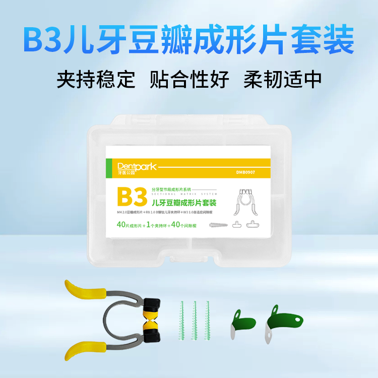 牙医公园B3儿牙豆瓣成形片