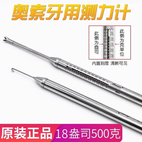 18盎司/500克正畸测力计奥索
