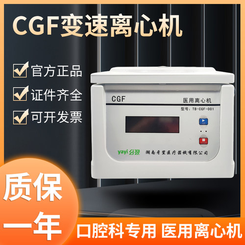 牙翌医用离心机牙科专用