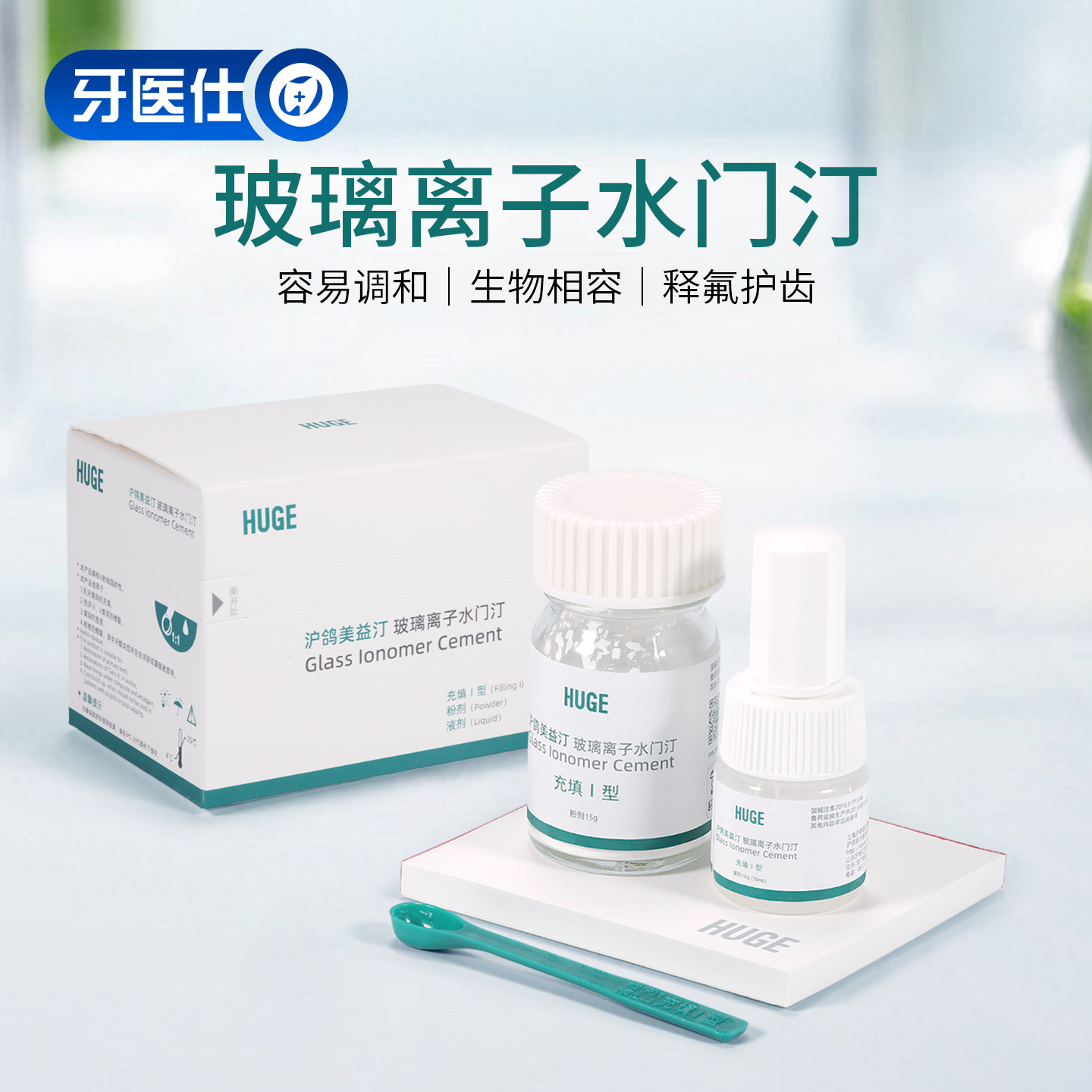 沪鸽美益汀玻璃离子水门汀充填型