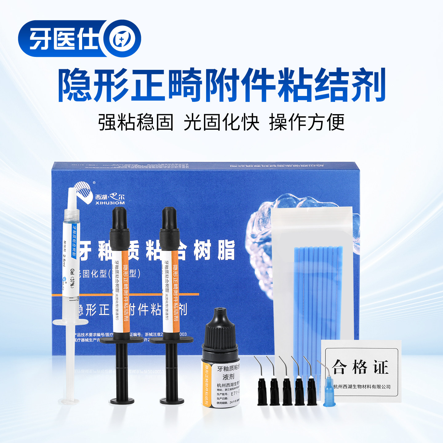 牙科西湖巴尔隐形正畸附件粘结剂