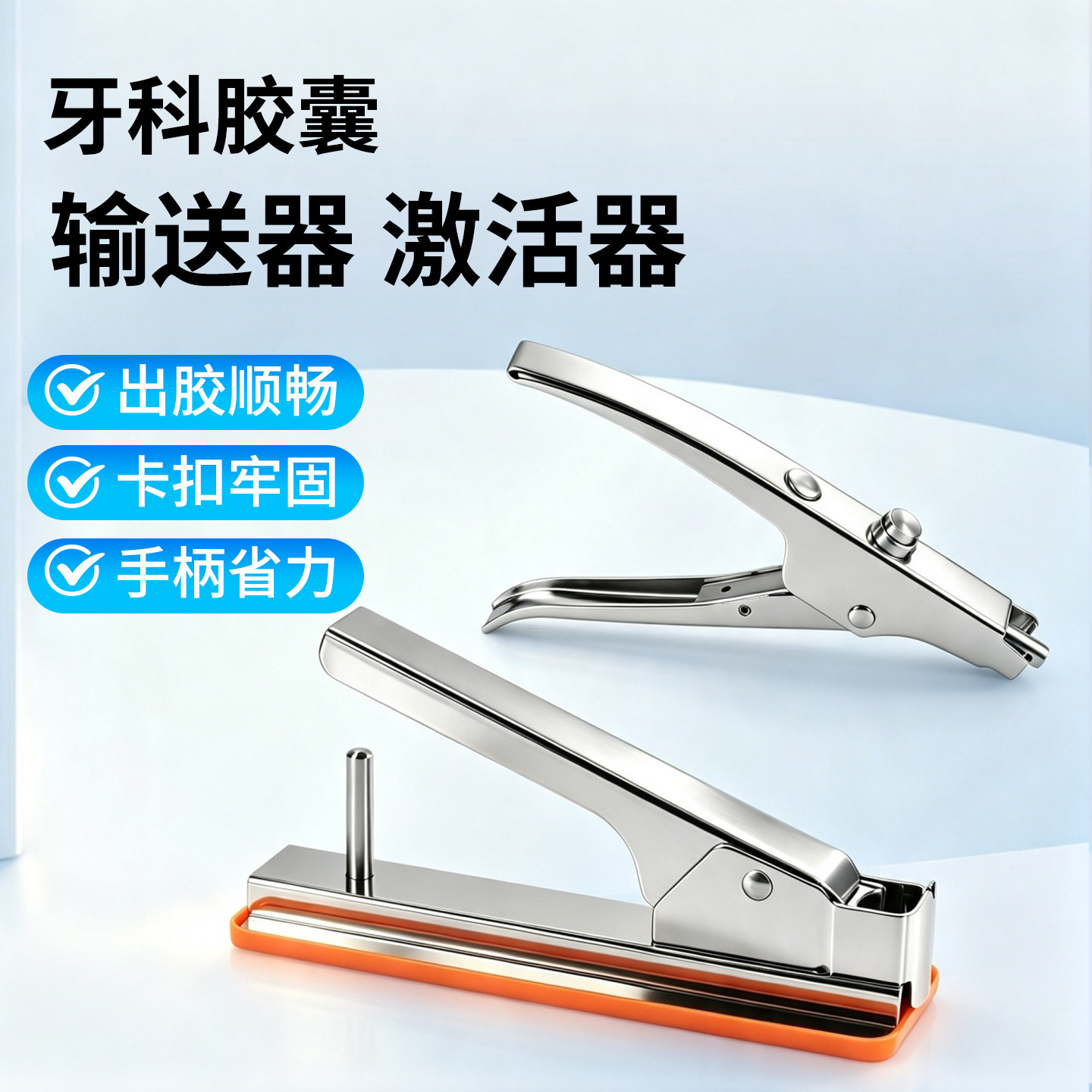 胶囊激活器牙科材料 胶囊输送器 不锈钢器械 口腔齿科耗材推送器