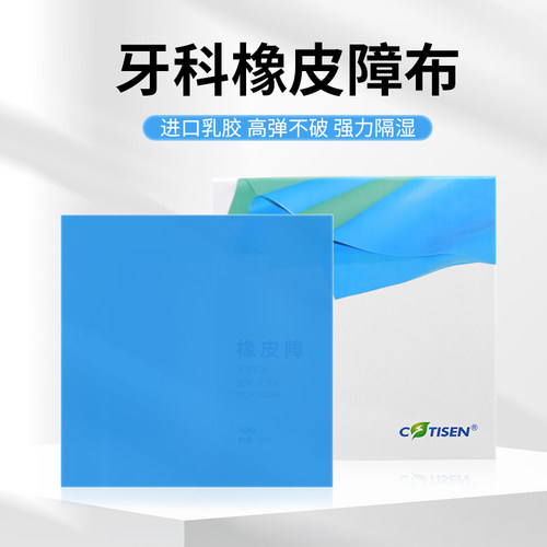 康田正牙科橡皮障天然橡胶