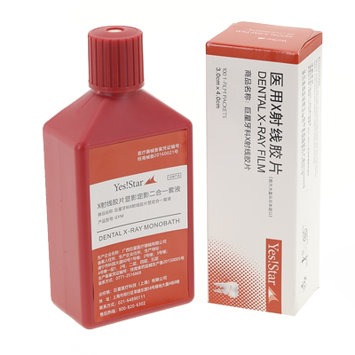 牙医仕胶片柯达富士梅生明室套装