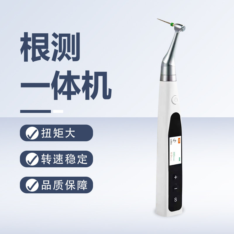 牙科无线根管马达机扩口腔根测一体机齿科器械根管预备治疗仪器
