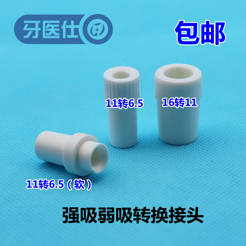 配件强吸管弱吸管换接头牙医仕