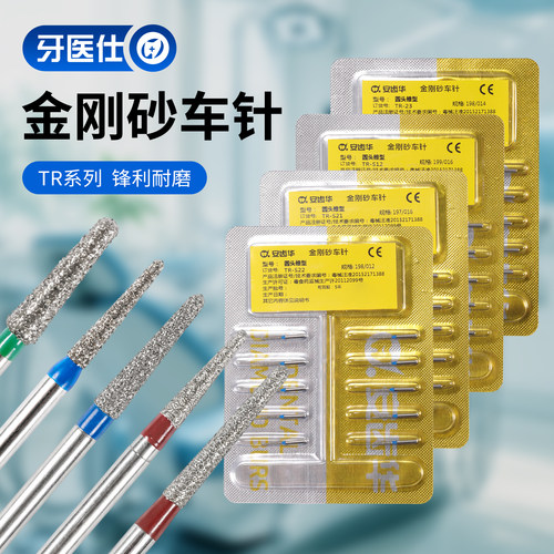 牙科金刚砂车针TR系列圆头锥形