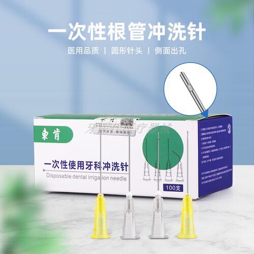 一次性牙科冲洗针牙科口腔材料单侧双侧孔27G/30G圆形一次性针头