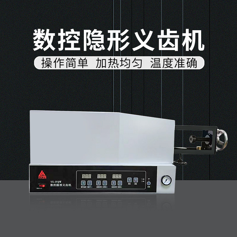 奥伦牙科全自动数控隐形义齿机