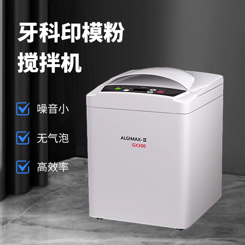 荷立藻酸盐印模材搅拌机牙科多功能调拌机石膏粉真空搅拌机调拌碗