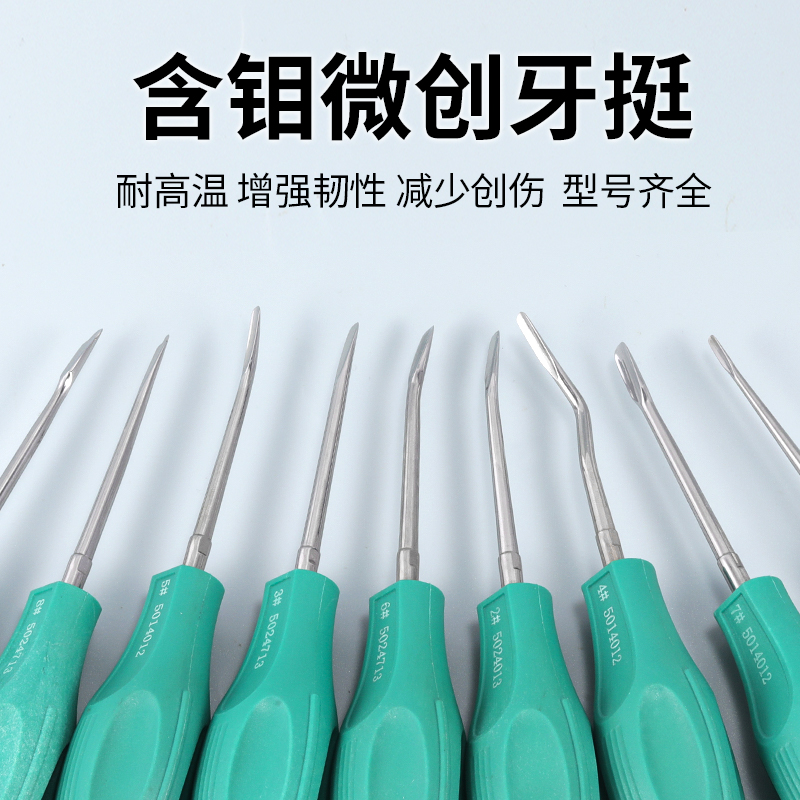 牙科伟荣微创牙挺拔牙刀