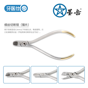 牙科正畸钳细丝切断钳转矩形成钳Kim钳温氏钳霍式 钳钢丝矫正技工