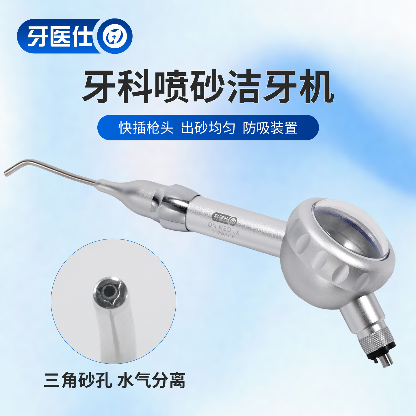 牙科喷砂洁牙机牙齿抛光洁牙洗牙工具去烟渍茶渍口腔手持式喷砂枪