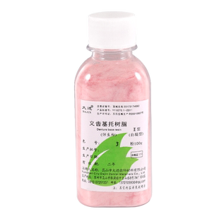 牙托粉 造牙粉 大进义齿基托树脂 II型透明仿生粉造牙树脂 牙托水
