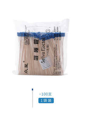 牙医仕牙科吸唾管一次性弱吸金属种植三证齐全无毛刺商用口腔材料