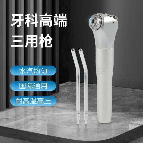 牙科三用枪牙椅配件不锈钢