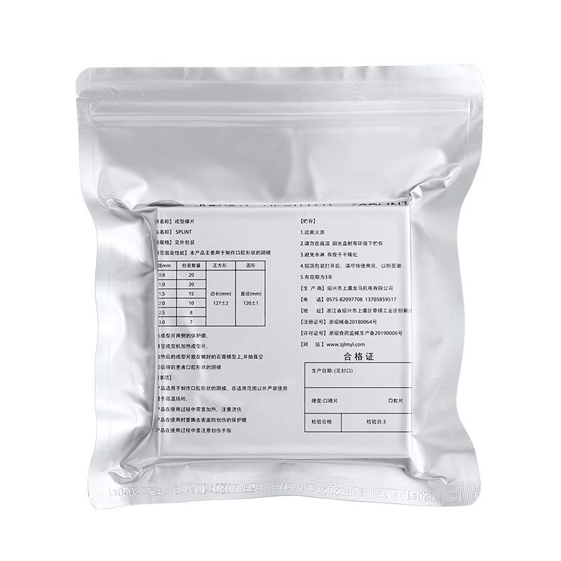 牙科材料压膜片口腔正畸保持器牙套制作上虞商用 齿科树脂成型片